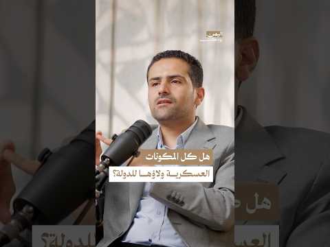 اليمن بودكاست