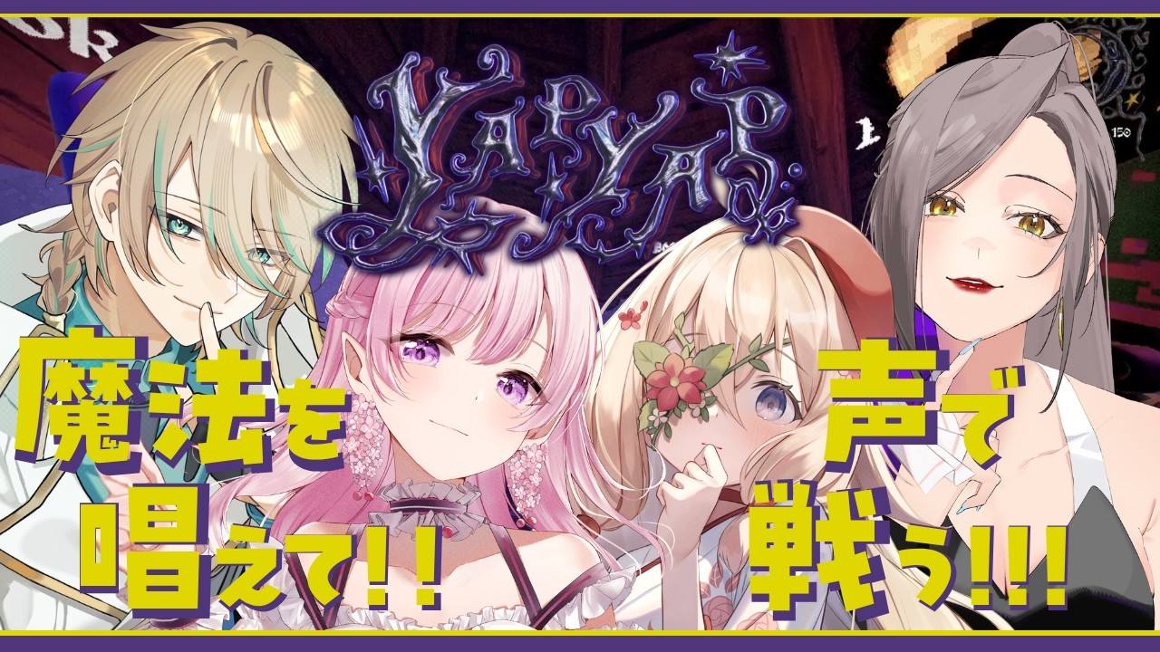【YAPYAP】今夜にっぱは魔法使いになりまする。 #yapyap #vtuber