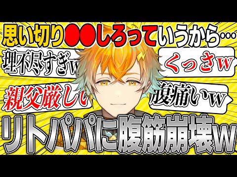 【宇佐美リト】父親への感謝エピソードが面白過ぎたwww【宇佐美リト にじさんじ 切り抜き 雑談 vtuber 新人 ライバー 決め方 絵師 笑い方 キヨ 鶏 佐伯】