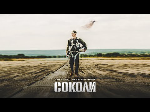 Tony Tonite x Air Force of Ukraine - Соколи (Official Music Video)