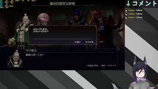 【無双OROCHI３ Ultimate】ゆっくりまったりライブ