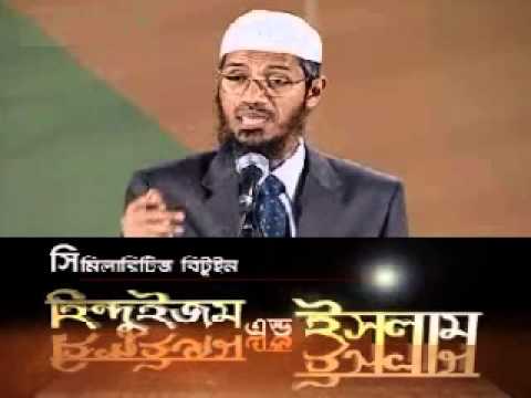 Bangla: Dr. Zakir Naik's Lecture - Similatiries between Hinduism and Islam (Full, Audio only)