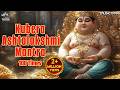 Kubera Ashta Lakshmi Mantra 108 Times कुबेर लक्ष्मी मंत्र Morning 