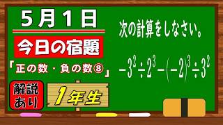 美しい別解求む！【数学】【解説あり】【毎日の習慣に】確実に力がつく良問｜【中学１年】正の数・負の数⑧