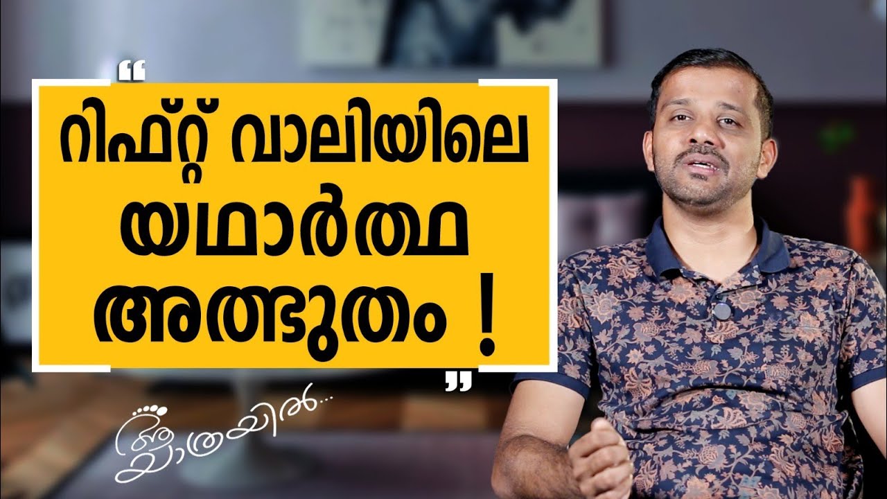 Aa Yathrayil 656 | Rohith C P  Part 01 | SAFARI TV