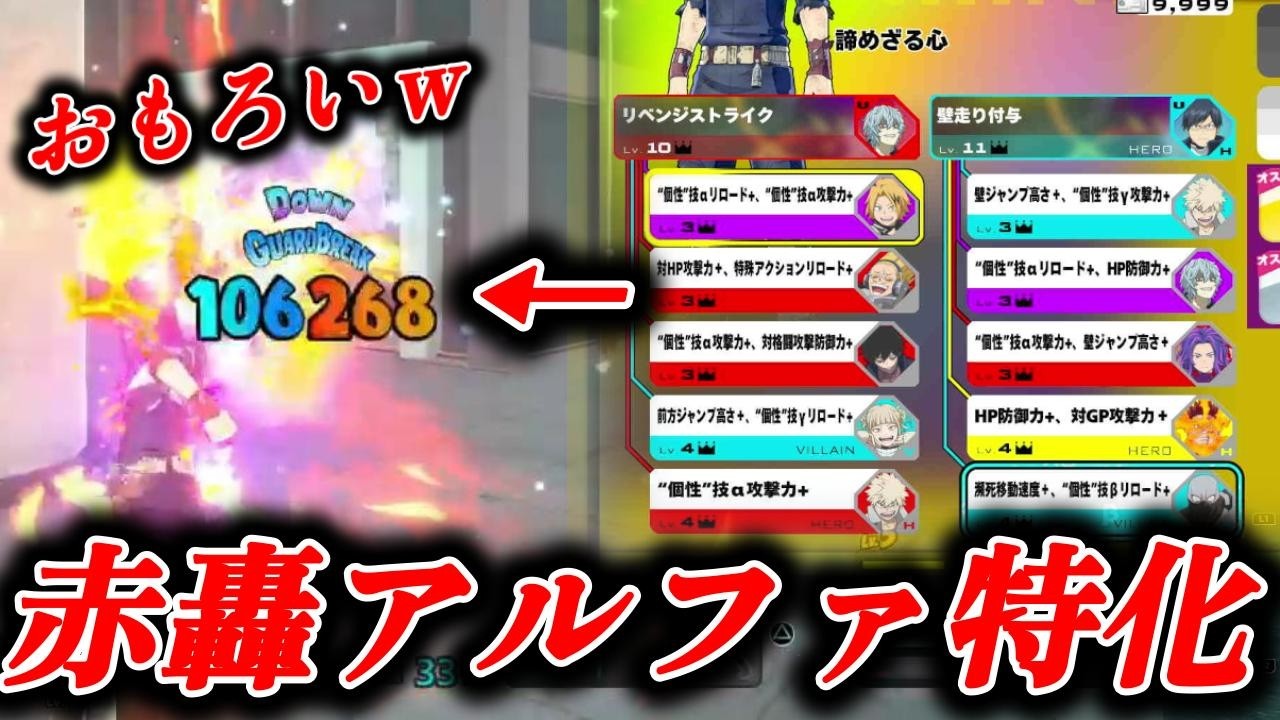 赤轟アルファ上げが笑えないレベルで高火力なチューニング使ってみた【僕のヒーローアカデミアULTRA RUMBLE】