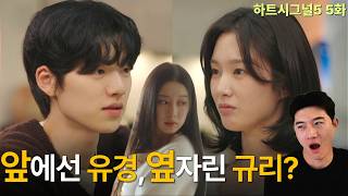 하트시그널5 5화 몸은 거짓말 안 한다는데... 내가 본 최강 폭스🦊