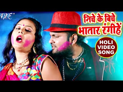 Niche Ke Biche Bhatar Rangihe — watch video