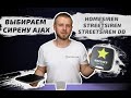 Ajax HomeSiren (black) - видео