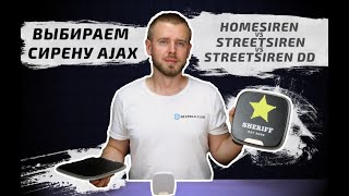 Ajax HomeSiren White (000001142) - відео 2