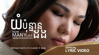 [Official lyric] យំប៉ុន្មានដង by មាស សុខសោភា (Written by MCP)