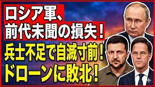 【戦慄】ロシア戦線で史上初の“異変”が拡大中――誰も見たことのない事態が始まった