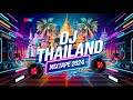 DJ THAILAND MIXTAPE 2024 Trouble Is A Friend Mama Mia Joanna Nonstop Remix DJ BHARZ