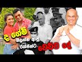 THE GAME බලන්න ආපු රන්ජන්ට වෙච්ච දේ
