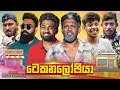 ටෙකනලෝජියා Tekanalogia Vini Productions විනී