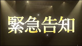 [影音] 緊急告知！TWICE 5TH WORLD TOUR ‘READY