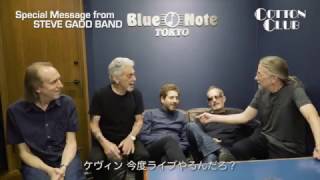 [Special Message] STEVE GADD BAND for KEVIN HAYS NEW DAY TRIO: COTTON CLUB JAPAN 2016