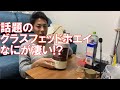 いま話題のグラスフェッドホエイとは!?【RSPnutrition/プロテインレビュー】
