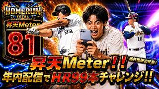🔴残り18本/藤井康雄初使用！ #shorts #プロスピa #オリックス純正