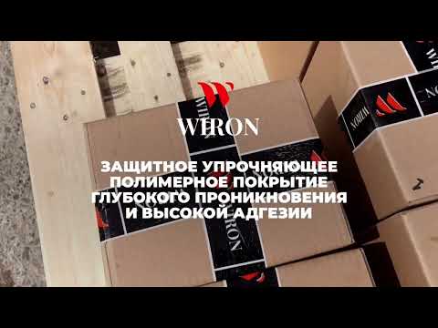 WIRON ЗАЩИТНОЕ УПРОЧНЯЮЩЕЕ ПОЛИМЕРНОЕ ПОКРЫТИЕ ГЛУБОКОГО ПРОНИКНОВЕНИЯИ ВЫСОКОЙ АДГЕЗИИ