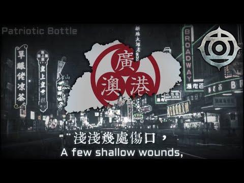 [TNO] - "我要自由" - Song of Hitachi's Guangdong (Alt History)