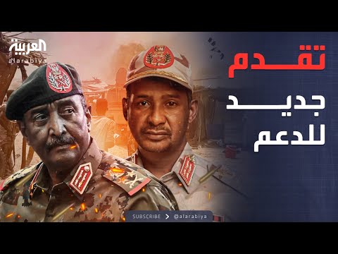 فيديو | أخبار الصباح | الدعم السريع تعلن السيطرة على "بلدة استراتيجية" جديدة في السودان