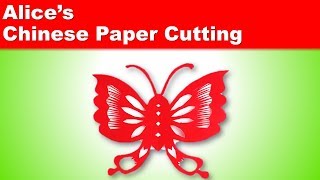 Chinese Paper Cutting 01 butterfly Jian Zhi