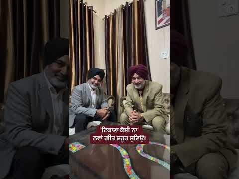 Tikana Koee Na | Kamal Heer | Mangal Hathur | Gungeet Mangal | New Punjabi 2024 #Shorts