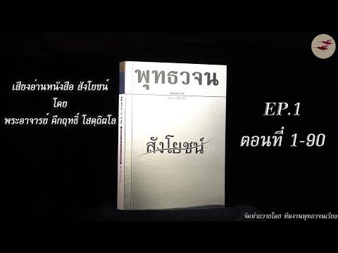 ສັງໂຍດ