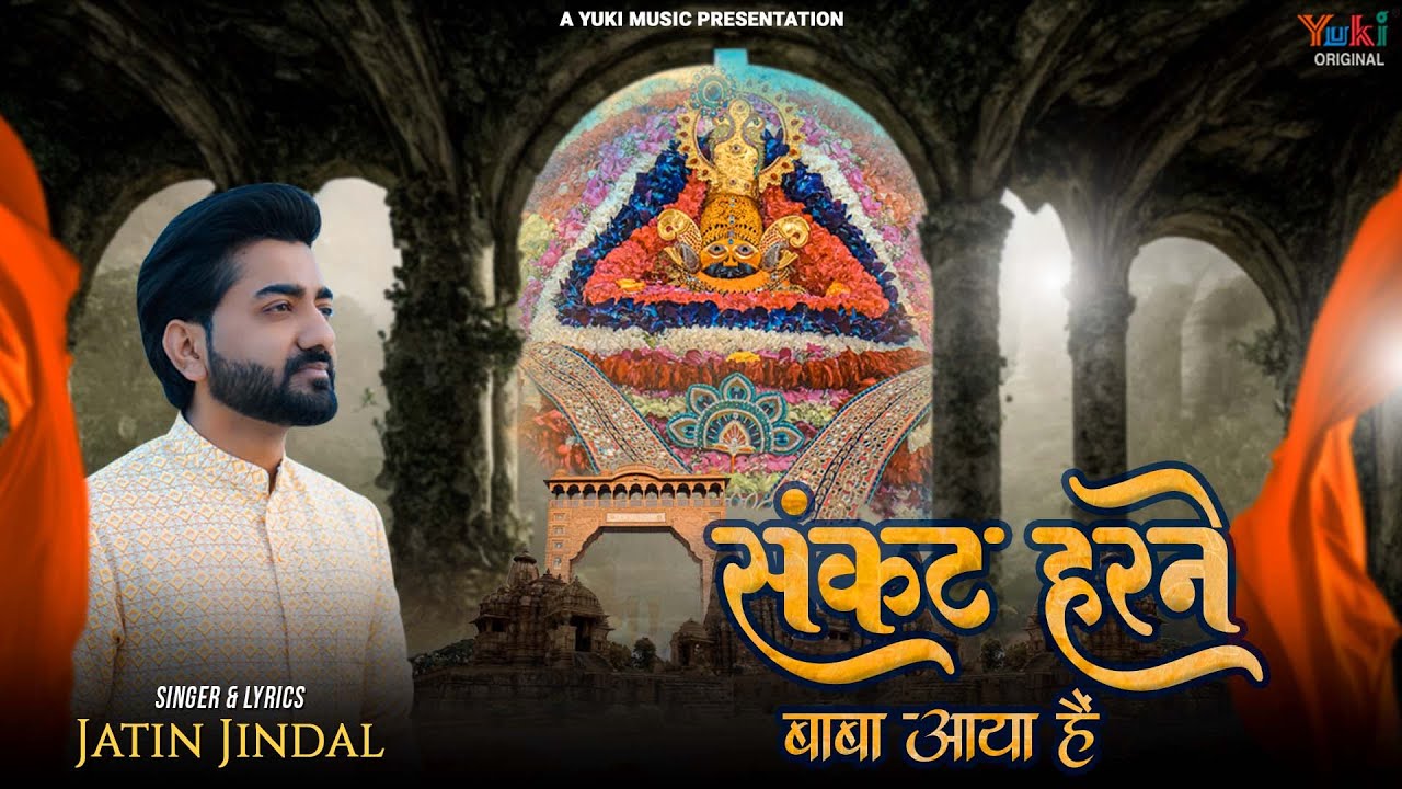 संकट हरने बाबा आया है Sankat Harne Baba Aaya Hai Lyrics – Jatin Jindal - Jatin Jindal Lyrics संकट हरने बाबा आया है Sankat Harne Baba Aaya Hai Lyrics – Jatin Jindal - Jatin Jindal Lyrics