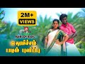 Elumicham Pazham எலுமிச்சம்பழ புளிப்பு 90s Kuthu Song Full H