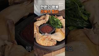 이북식 찜닭