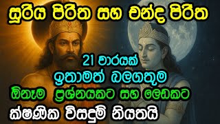 Download lagu සූරිය පිරිත සහ චන්ද පිරිත-21/Suriya and chanda piritha -21/ඔබගේ දැවෙන තැවෙන ප්රශ්න විසඳයි mp3 Download lagu සූරිය පිරිත සහ චන්ද පිරිත-21/Suriya and chanda piritha -21/ඔබගේ දැවෙන තැවෙන ප්රශ්න විසඳයි mp3