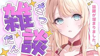風真いろは - 【雑談】話題溜まったのでおしゃべりをしたいんですよね💭【風真いろは/ホロライブ】
