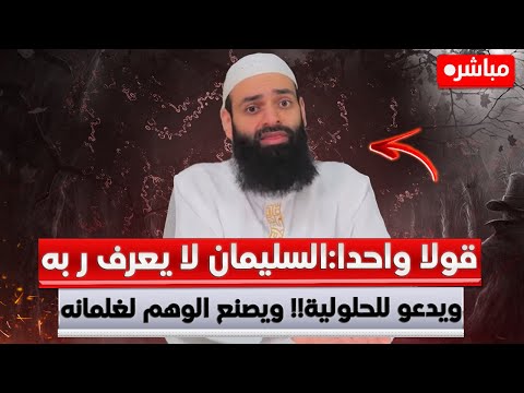 الجهل المركب وصناعة الوهم عند محمد شمس الدين