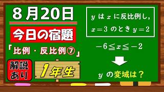 美しい別解求む！【数学】【解説あり】【毎日の習慣に】確実に力がつく良問｜【中学１年】比例・反比例⑦