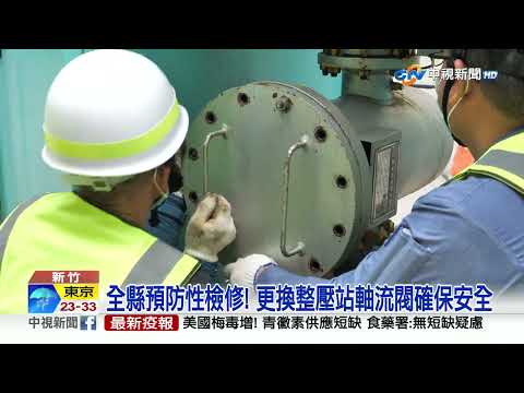 氣爆事故全力善後 楊文科下令全面檢視瓦斯管線設備│中視新聞 20230628