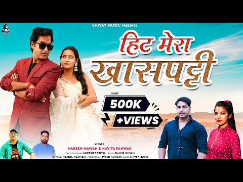 Latest Garhwali DJ Band Song 2022 II Hit Mera "KHASPATTI" II Naresh Mawan & Kavita Panwar II #djsong