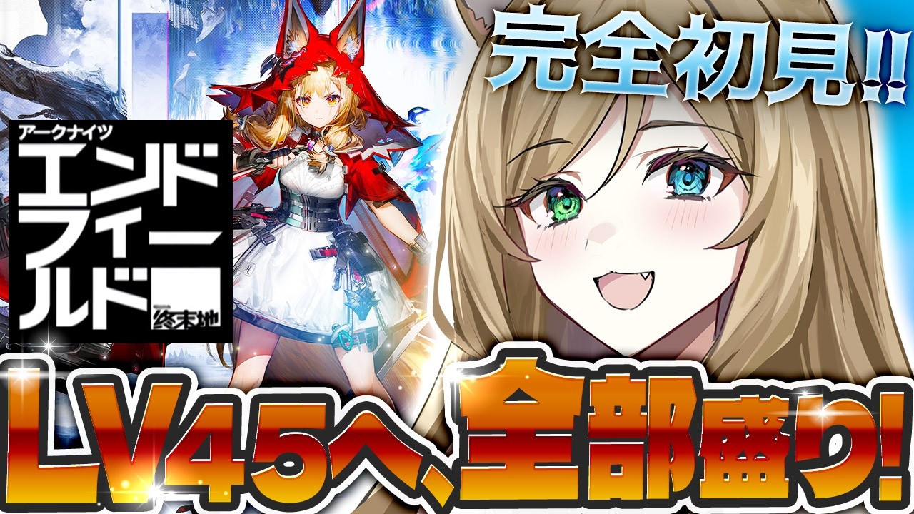 【#エンドフィールド】#朝活　探索・育成・工業ぜんぶやる！　初見さん大歓迎【概要欄読んでね】【#vtuber/#ぷちみう】