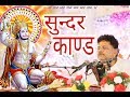 Sunder Kand Path By Murlidhar Ji Maharaj 29 May Rishikesh U K