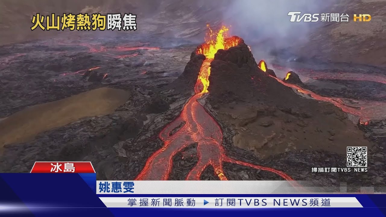 沉睡6千年火山爆發 冰島遊客用岩漿烤熱狗
