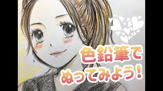 色鉛筆で絵を塗るよ!少女漫画のモテる女の先輩を描いてみた mqdefault - 色鉛筆で絵を塗るよ!少女漫画のモテる女の先輩を描いてみた