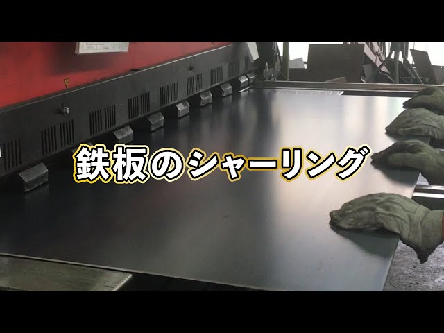 シャーリングマシンとは?シャーリングマシの仕組みとシャー角 シャーリングマシンとは?シャーリングマシの仕組みとシャー角