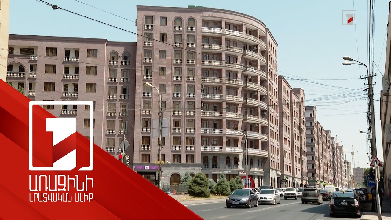 Անշարժ գույքի շուկայում առաջին կիսամյակում ռեկորդային ցուցանիշ է արձանագրվել