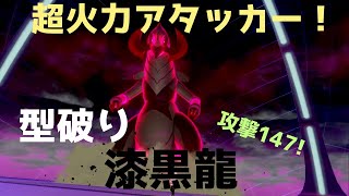 [ポケモン剣盾]色違いのオノノクスがオシャレでカッコイイ！