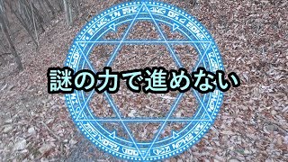 「森はRPGだった！」秘境探索隊part1