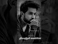 Enna Ithuvo Ennai Sutri Songs Whatsapp Status In Tamil
