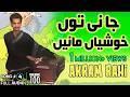 Ja Ni Tun Khushiyan Maaney FULL AUDIO SONG Akram Rahi 1989