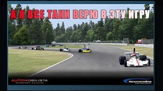 Automobilista обзор DLC Legendary Tracks Part 3: Hockenheim версия 1.4.0