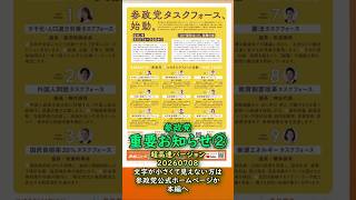 文字が小さくて見えない方は「参政党公式ホームページ」もしくは「本編」へ🍊参政党重要お知らせ②超高速まとめ🍊20260708-9時時点情報 #参政党
